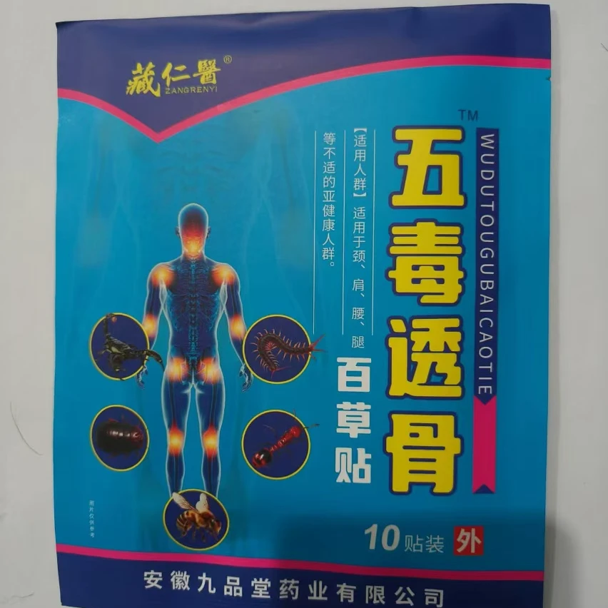 正品五毒透骨草本帖