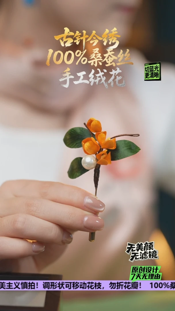 刺绣重工 胸针 《金桂》100%桑蚕丝