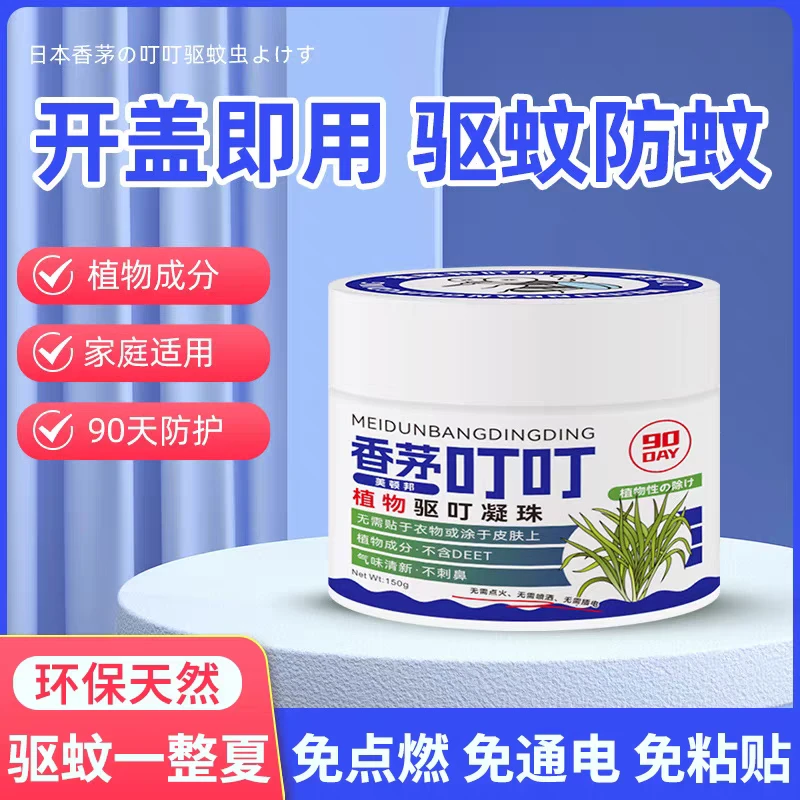 叮叮天然植物香薰魔盒家用植物香茅叮香氛车载室内家用防蚊香液