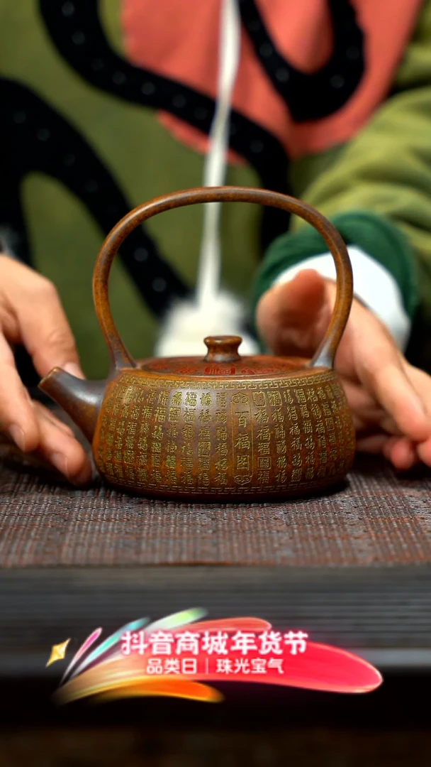 【闪购商品】紫砂茶壶紫砂百福