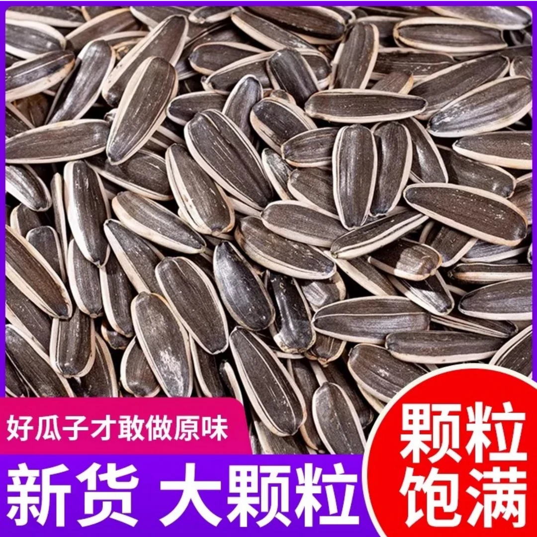 【买一斤送一斤】原味九成熟手剥瓜子葵花籽颗粒饱满新货休闲零食