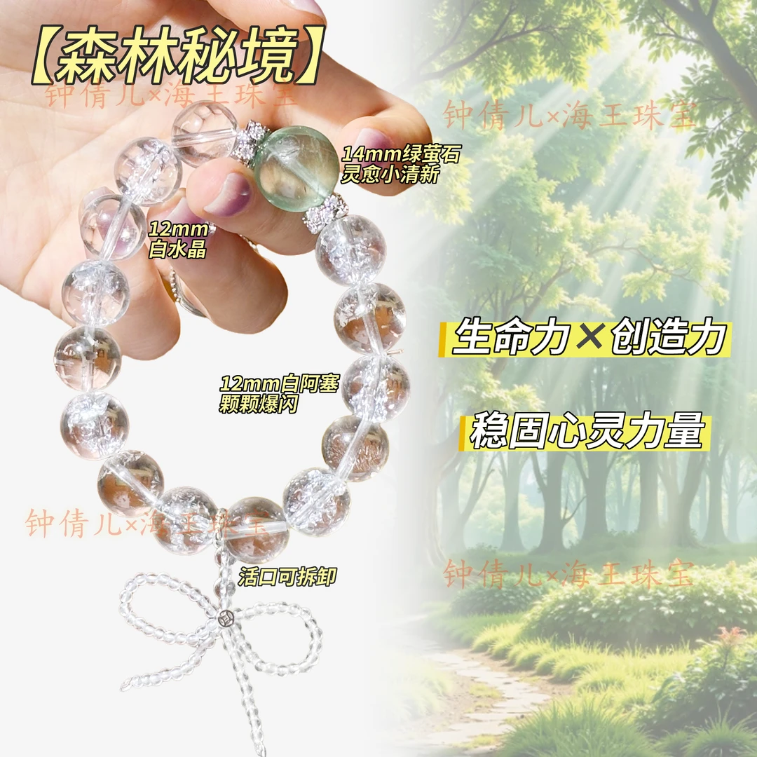 【森林秘境】14mm绿萤石灵愈小清新＋12mm白阿塞颗颗爆闪水晶手链