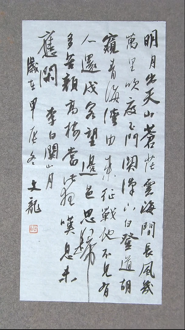 书法赵文龙 第七届兰亭69*34尺寸