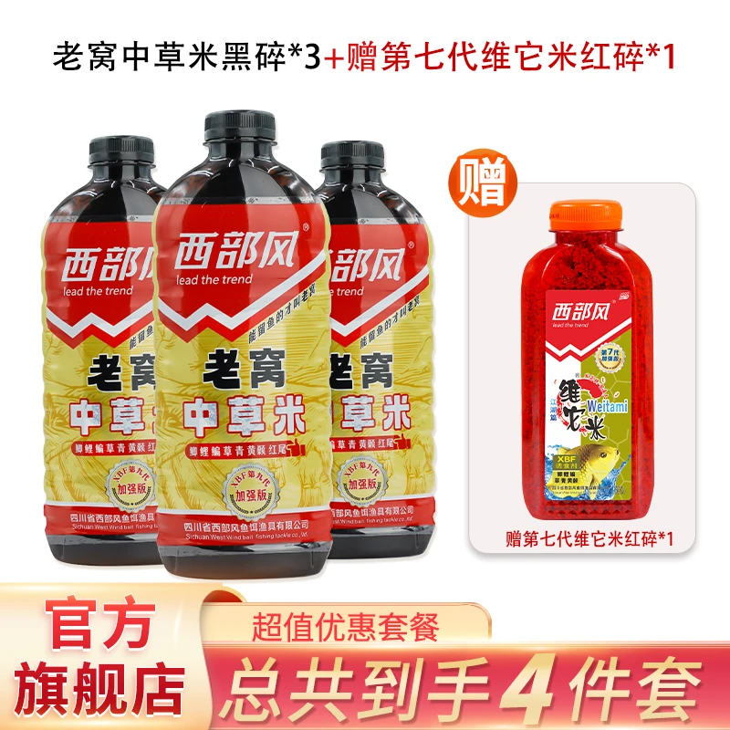 【大嘴专属】西部风老窝中草米酒米秋红虫打窝米野钓酒米黑米瓶装