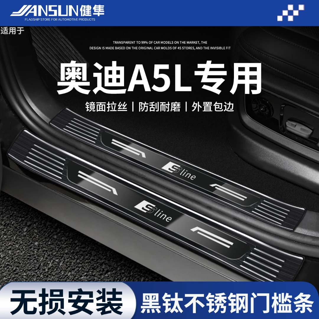 2026款奥迪A5L不锈钢门槛条迎宾踏板保护防踩汽车用品改装饰配件