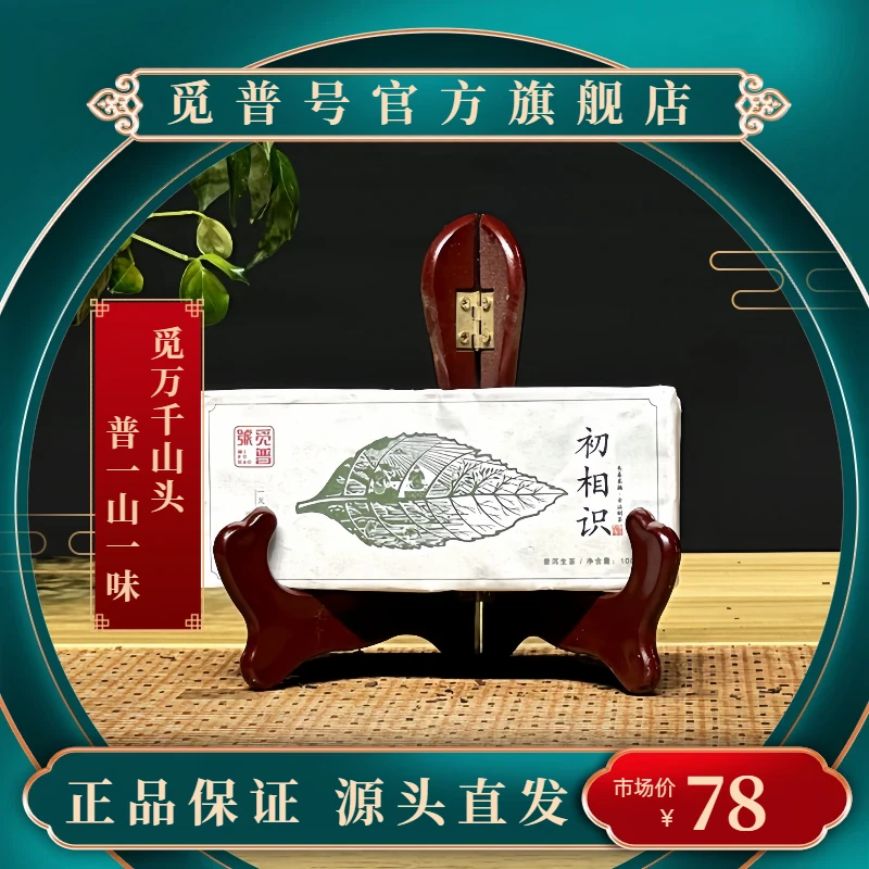 觅普号2021初相识 普洱茶（生茶）100克生普头春 无须撬茶 石磨手工