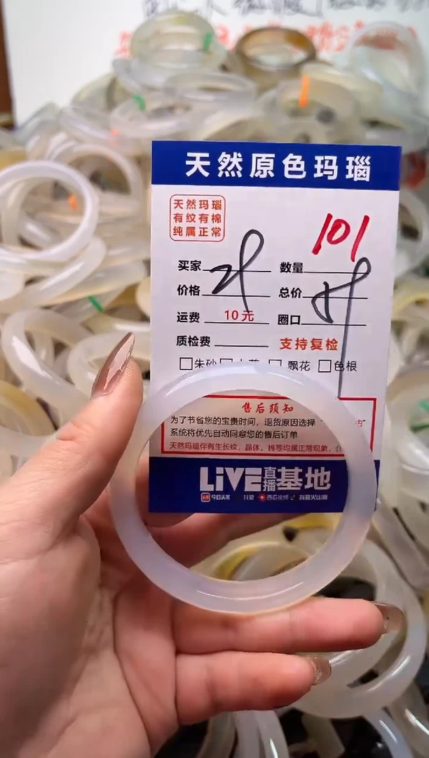 手镯玛瑙/玉髓未镶嵌101