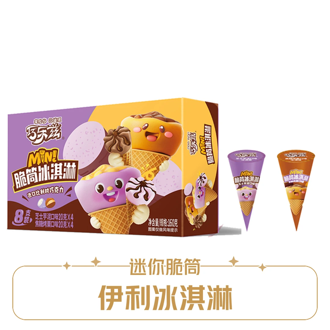 伊利巧乐兹迷你(芝士芋泥+焦糖烤栗)口味脆筒冰淇淋 20g*雪糕同城配