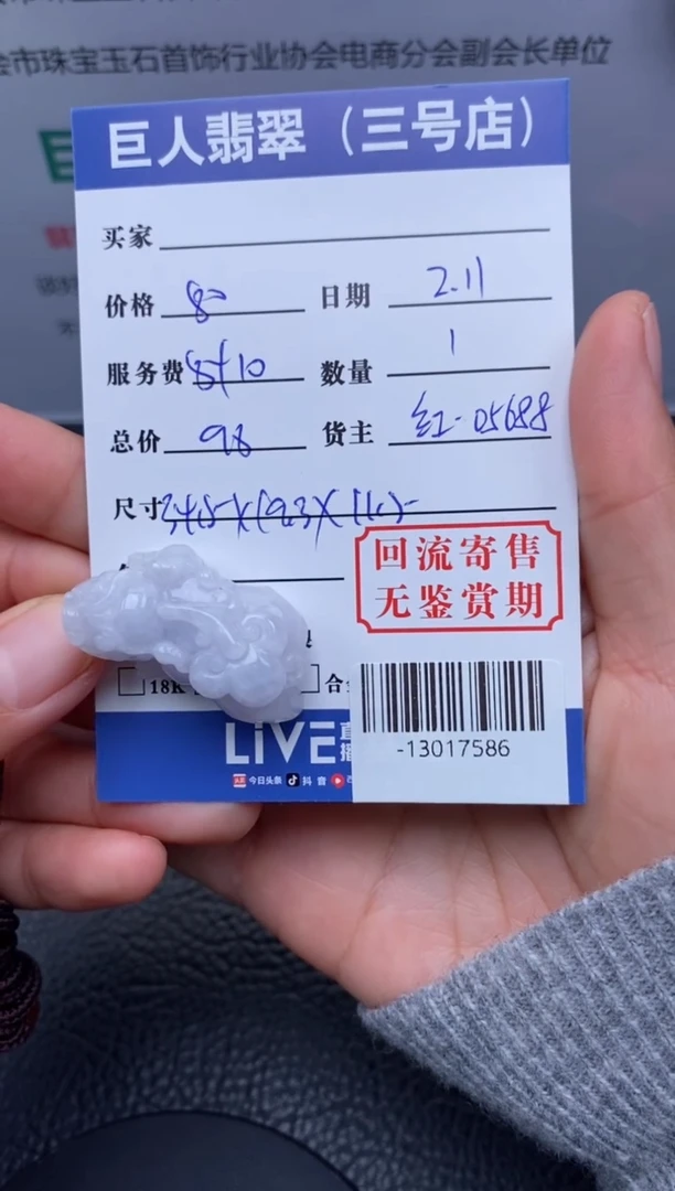 【闪购商品】翡翠颈饰未镶嵌多人-13017586