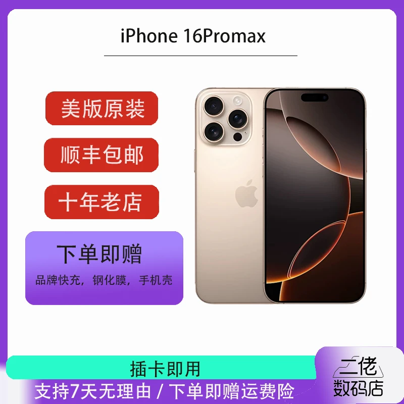 99新 Apple/苹果 苹果iPhone 16Promax美版双卡双待有锁插卡即用