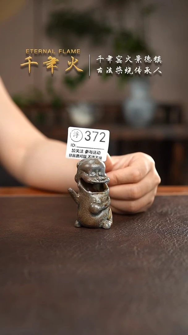 372千年火柴烧开药上新中