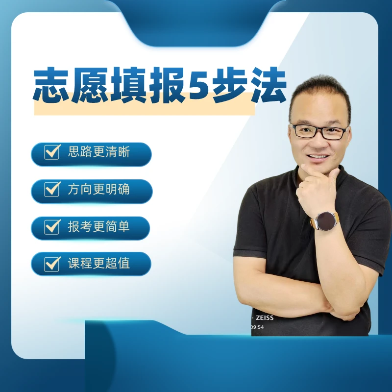 家长必看填报实操课