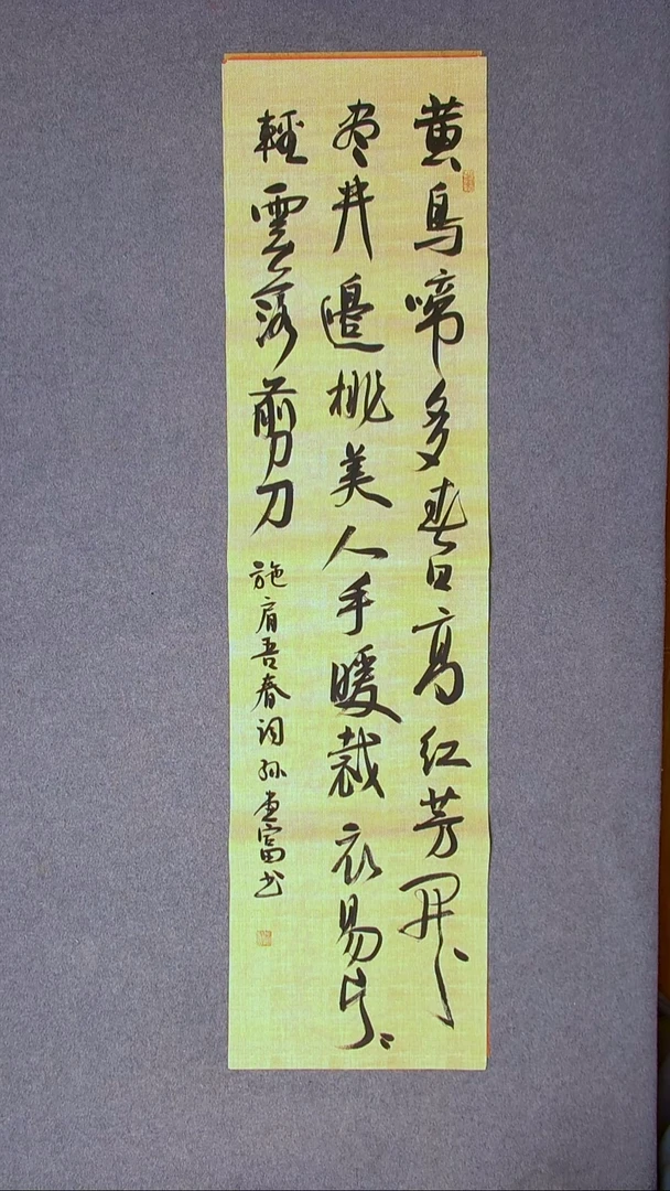 书法孙堂富  山东临沂138*34四平尺