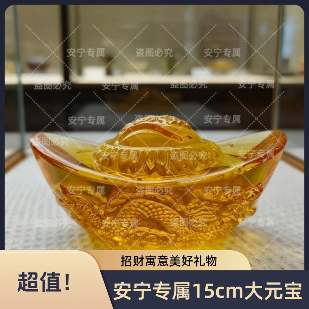 【安宁专属】水晶元宝摆件桌面开业乔迁新居礼品福气招财送礼网红