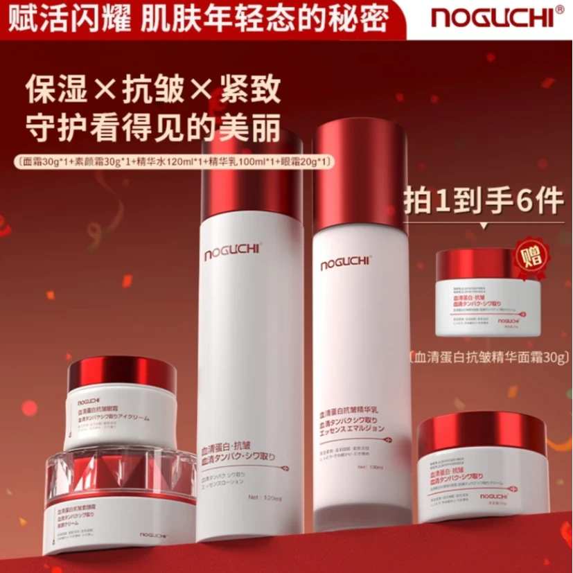 NOGUCHI/野口血清蛋白抗皱全家福套装保湿面霜紧致精华水乳液