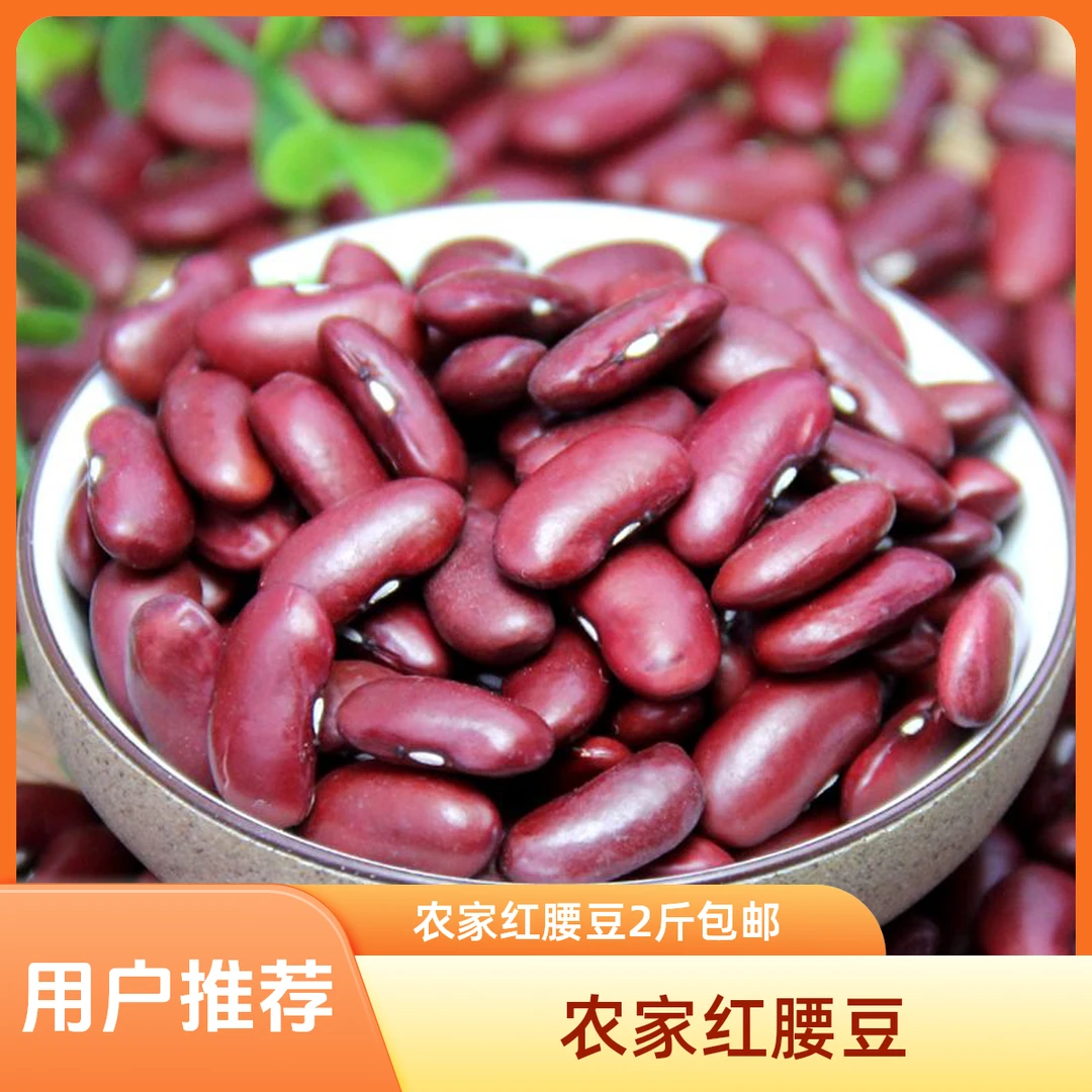 【富源农家红腰豆】2斤1000克包邮到家