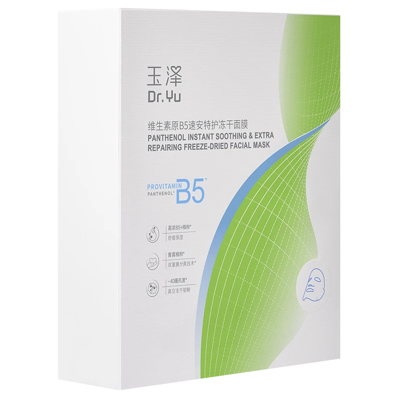 【舒缓修护】玉泽舒缓保湿B5冻干面膜套组补水保湿清爽面膜 DB