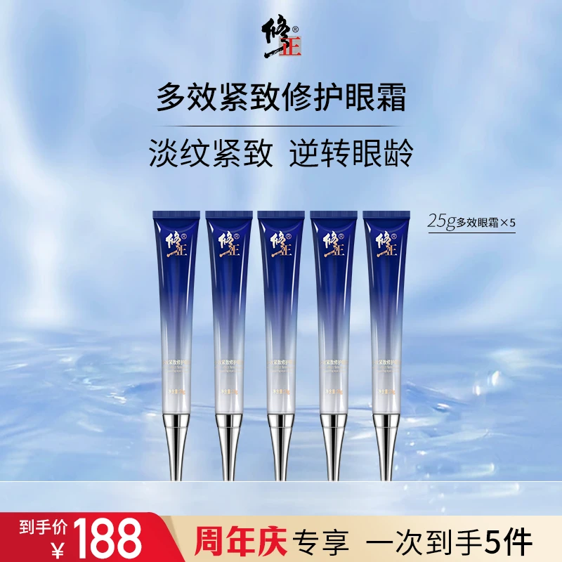 【周年庆专享】修正多效紧致眼霜 淡化细纹紧致眼周保湿抗皱护肤