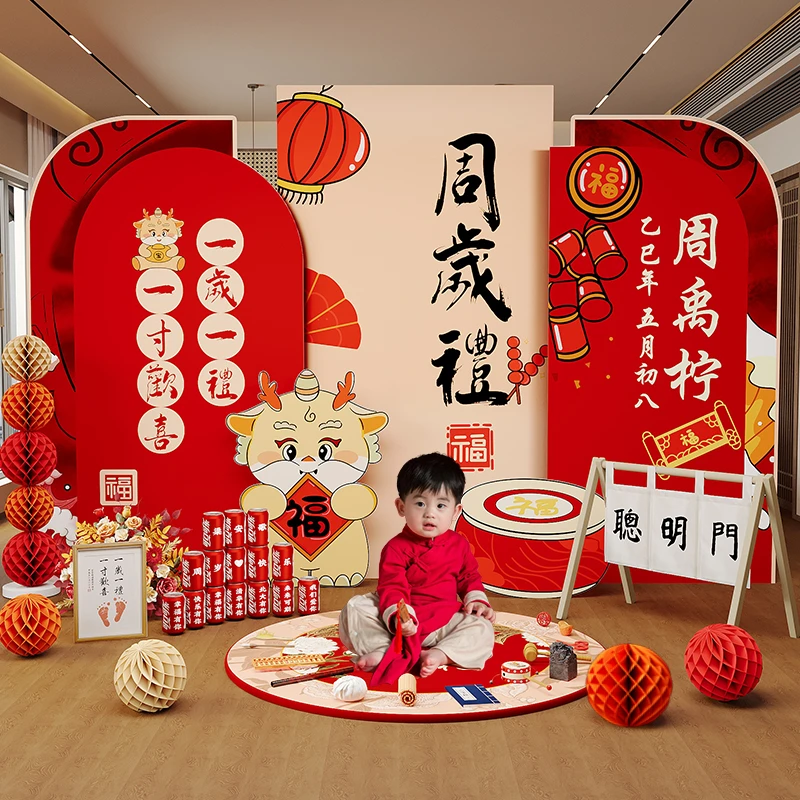 新中式龙宝宝一周岁宴生日装饰抓周礼背景墙布置男孩女孩布置装饰
