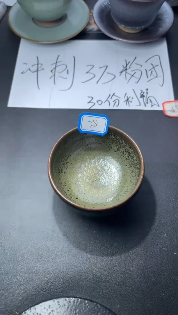 茶盏78（叶紫建盏