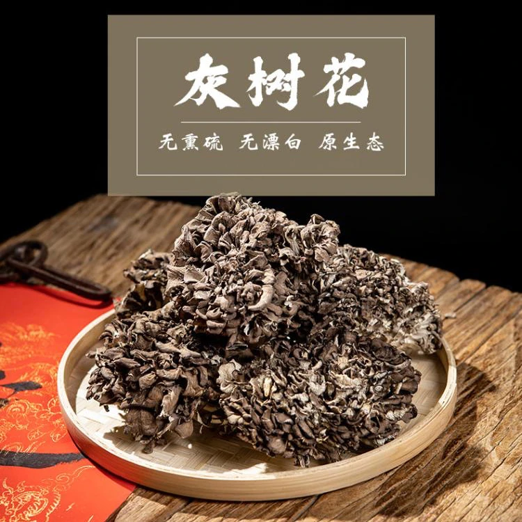 心素蔬苑云南灰树花干货栗子蘑舞菇纯素菌菇食用干菌菌菇煲汤食材