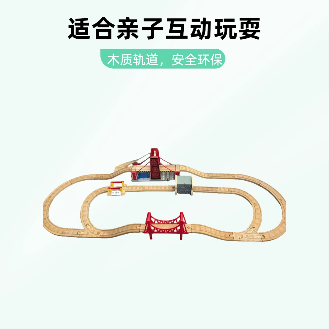 榉木轨道套装轨道木制儿童益智拼装玩具(套餐里小摆件随机发货)