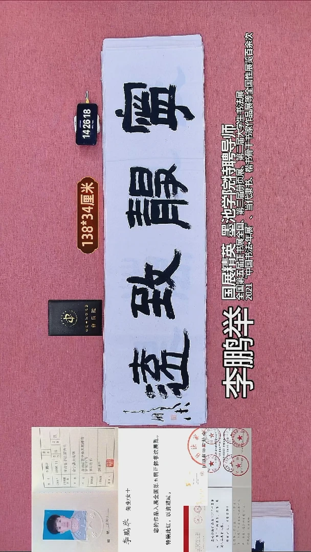 书法207    李老师书法作品