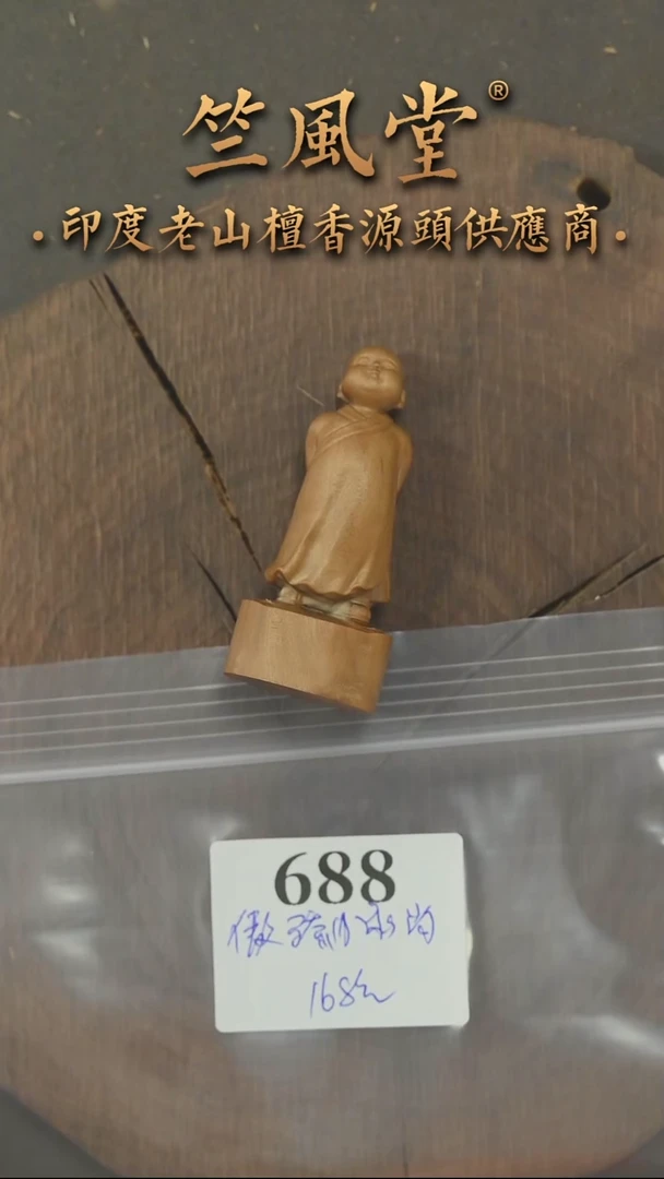 檀香木其他迈索尔雕刻件傲娇小和尚（688
