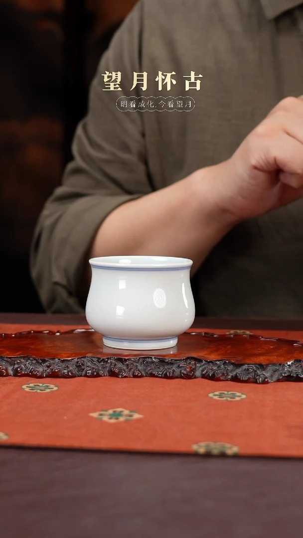 望月怀古白胎炉式杯