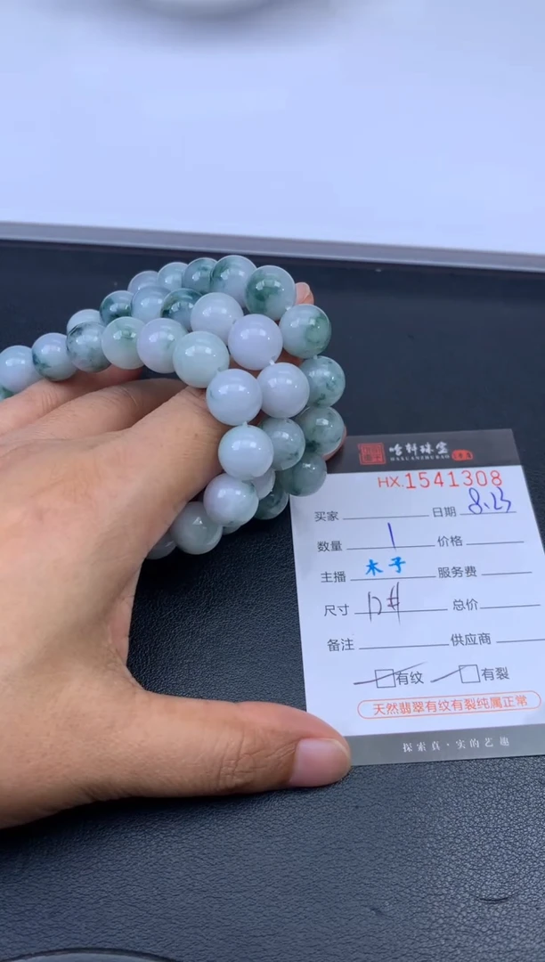 未镶嵌挂件翡翠哈轩 珠串1（有纹有裂）（多样性发其一）
