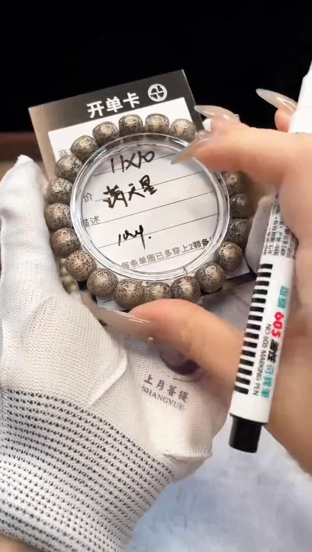 星月菩提手串t052单圈手串11x10 f05