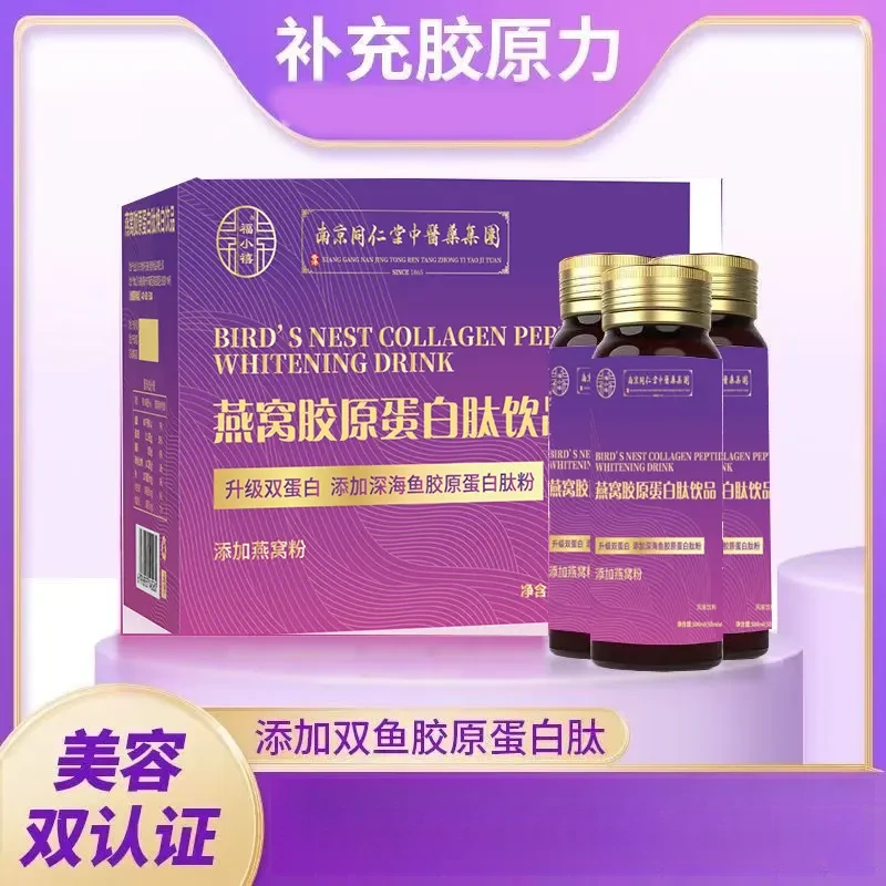 南京同仁堂朕皇燕窝胶原蛋白肽小分子肽焕白口服液可搭养颜皮肤