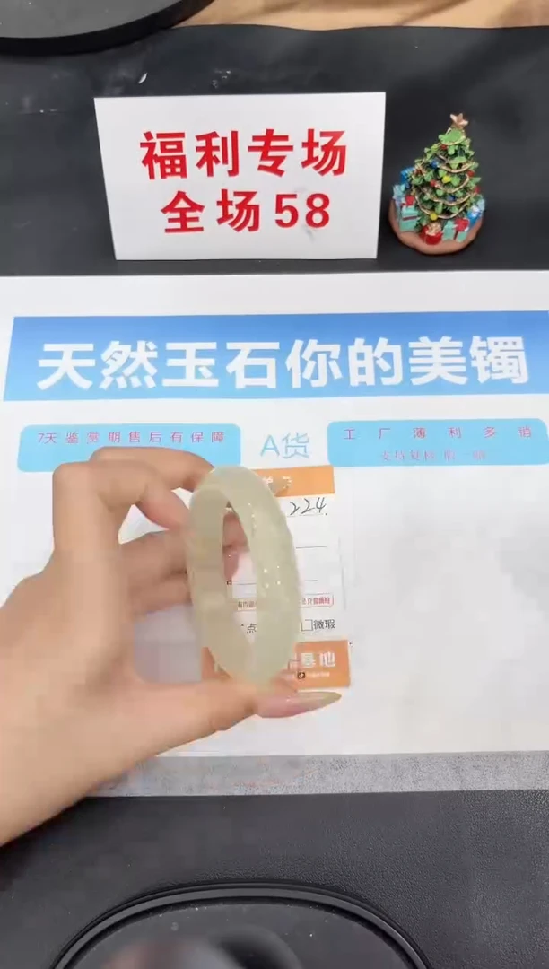 未镶嵌手镯石英质玉224-56.6