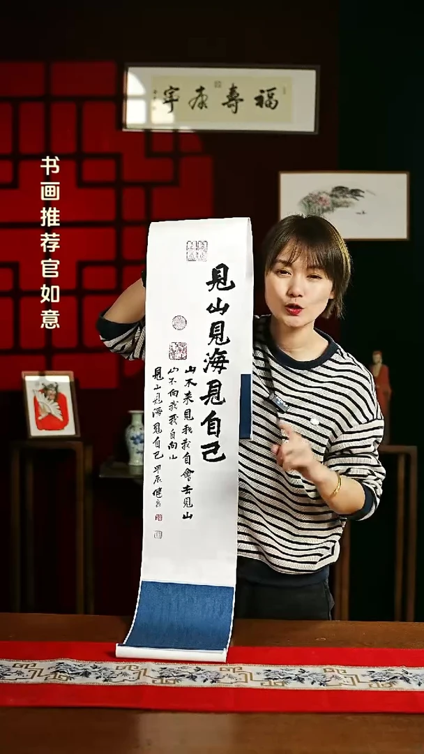 【闪购商品】书法书法卷轴 20*155见山见海见自己1