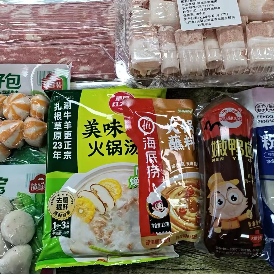 69元火锅套餐(1-2人份)厨房调料