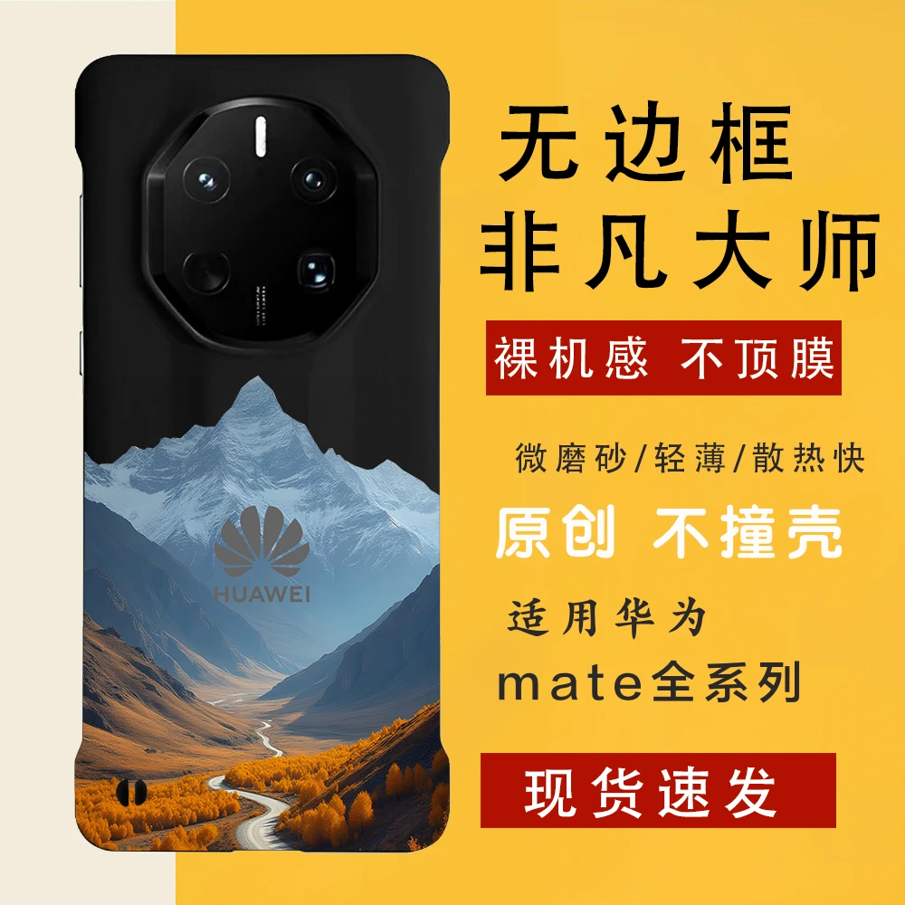 远山呼唤 适用华为mate70rs/60rs手机壳非凡大师无边框磨砂轻薄