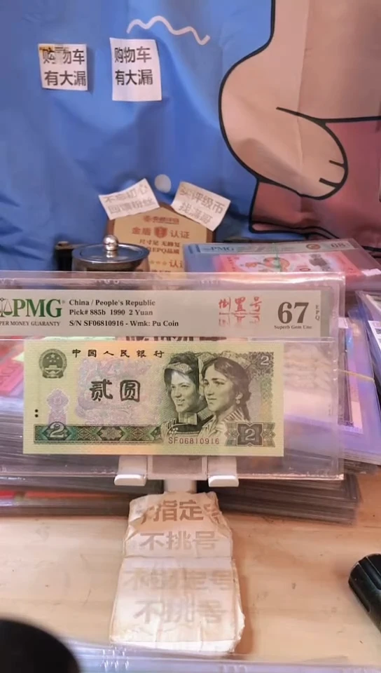 【闪购商品】06810916国门号倒置号67分！