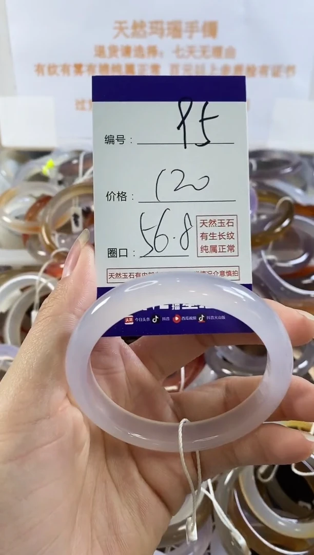 手镯玛瑙/玉髓未镶嵌95