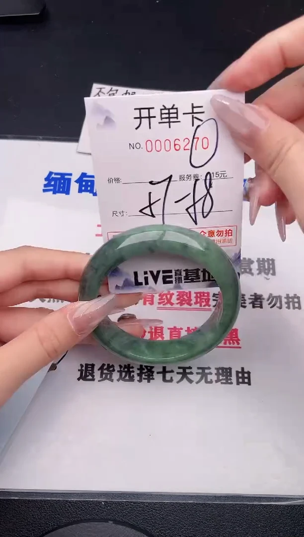 未镶嵌手镯翡翠70