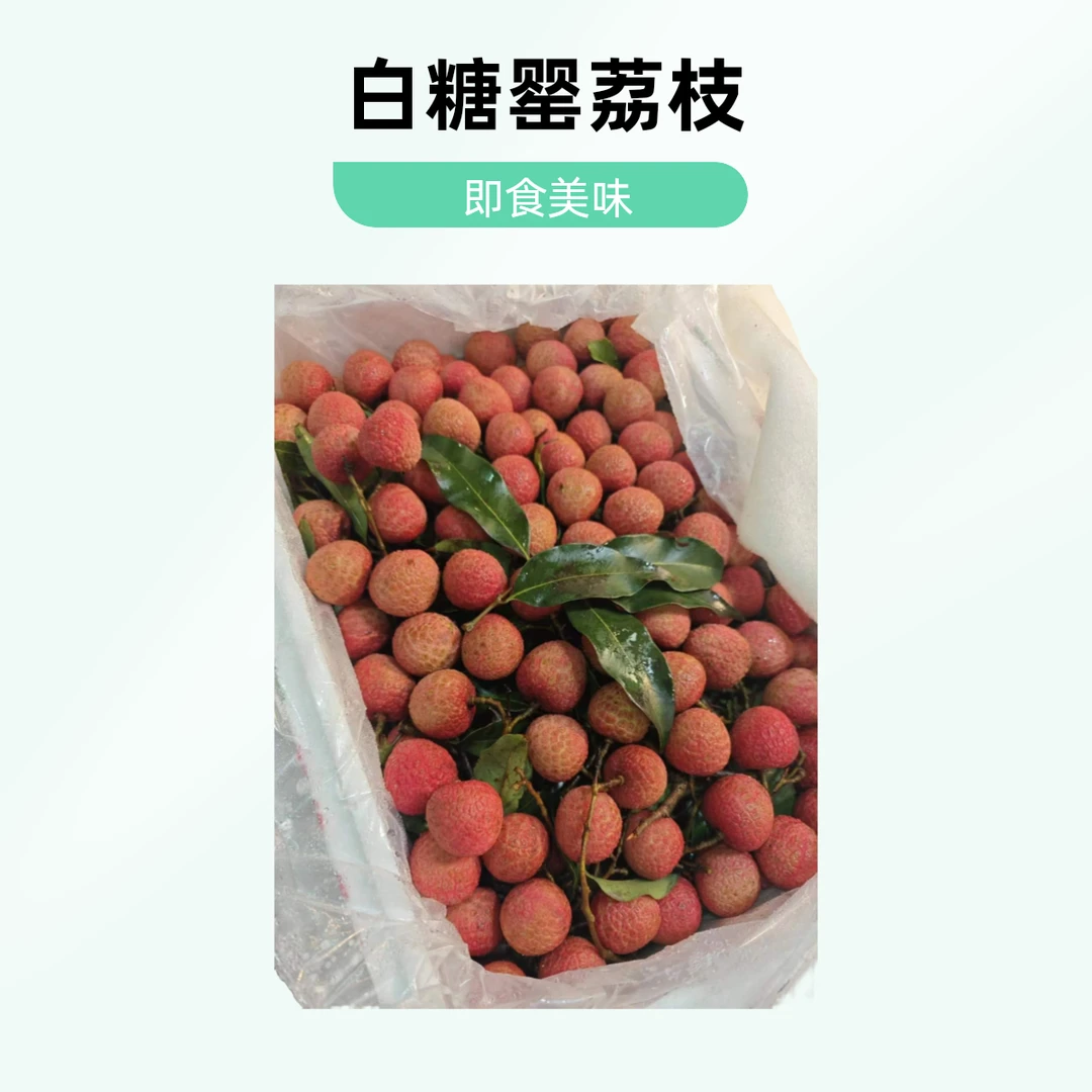 【同城配送】桂味荔枝/斤海南省