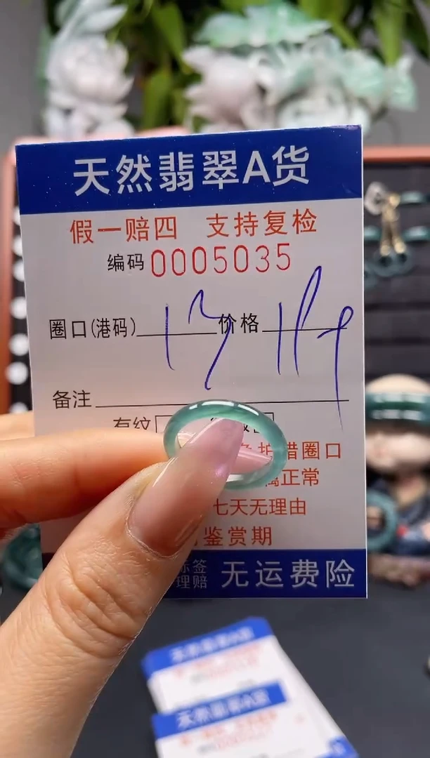 未镶嵌戒指翡翠13*5035