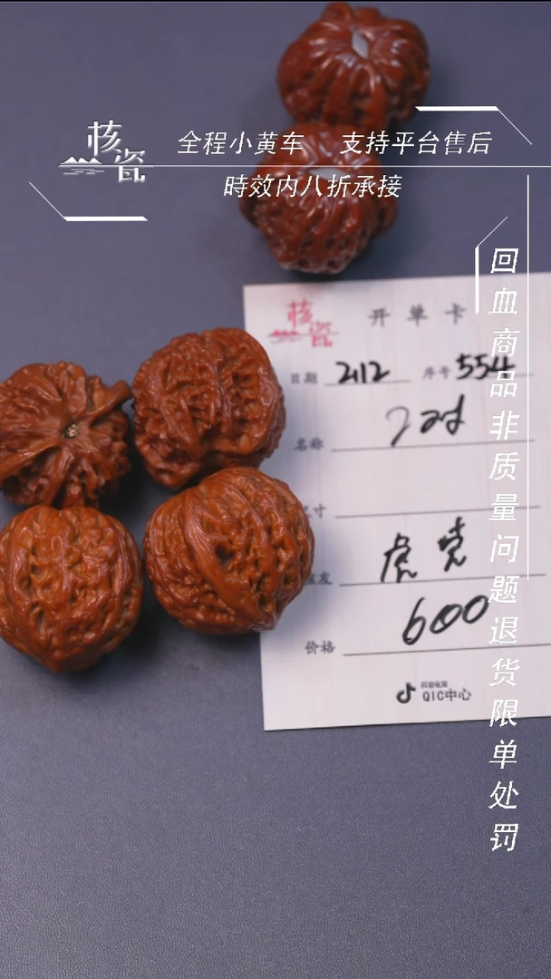 【闪购商品】文玩核桃把件2对打包554