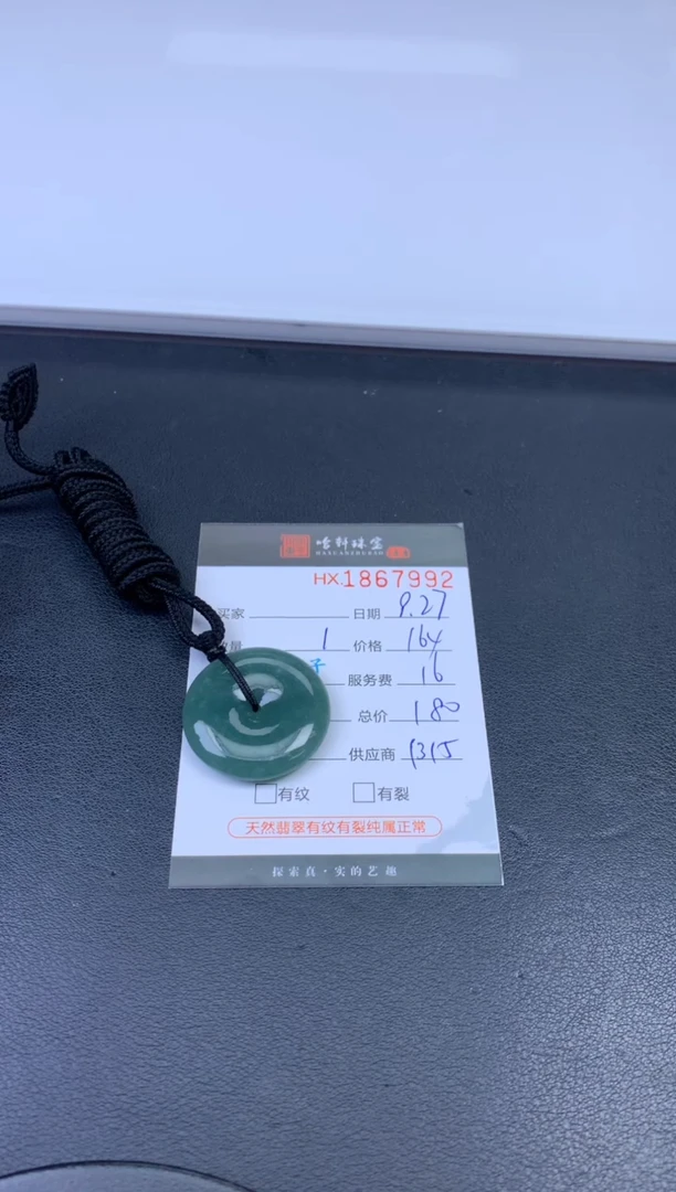 未镶嵌挂件翡翠哈轩 挂件1