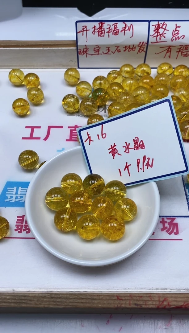 水晶珠宝半成品未镶嵌D543 黄水晶16mm 1个9.9元