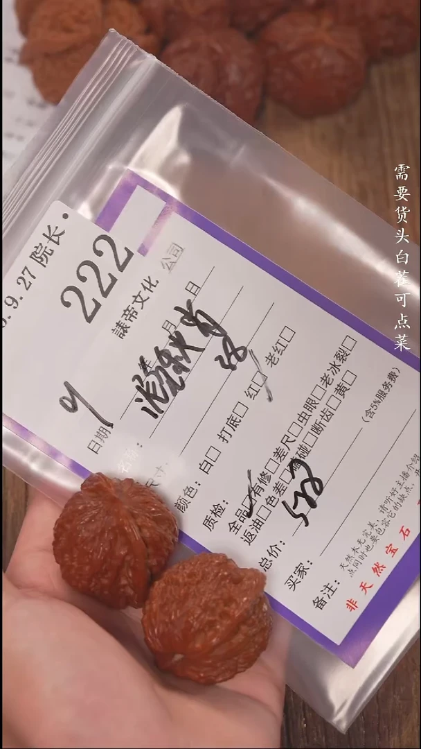 把件文玩核桃L*.諘帝文化222泥鳅背