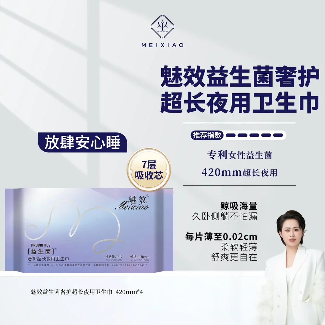 【魅效卫生巾组合系列】全天舒爽！夜晚安睡！