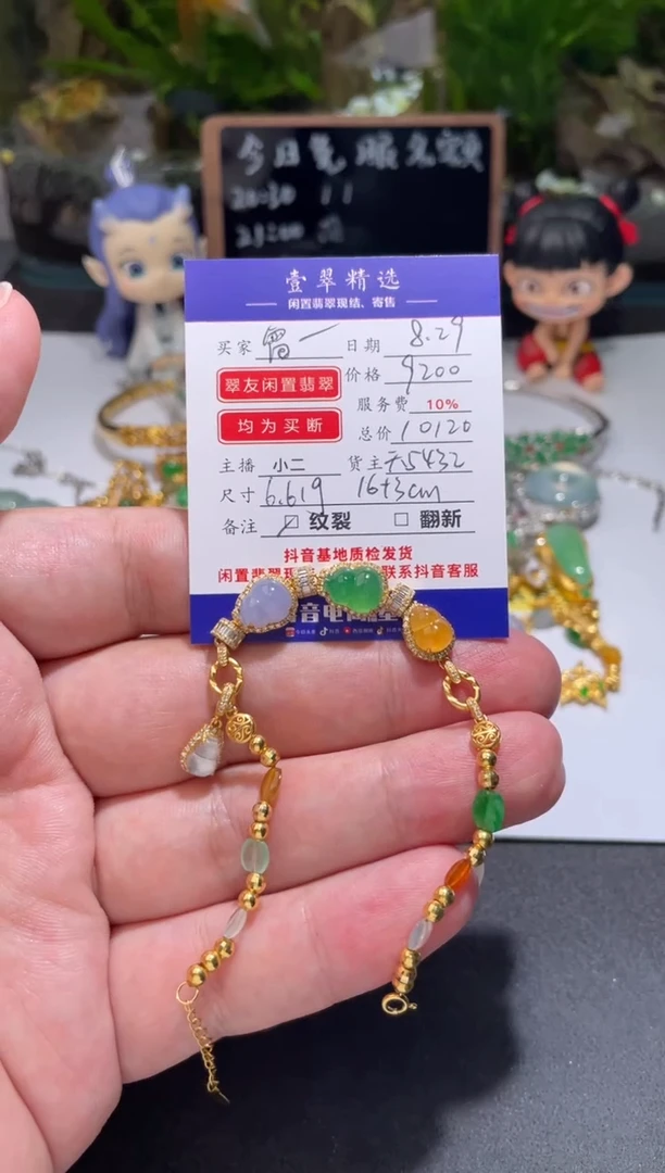 18K金镶嵌挂件翡翠雷****✨手链
