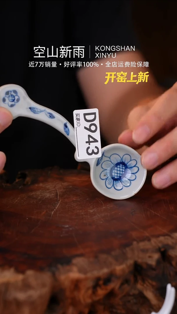 瓷片943空山新雨高温瓷器