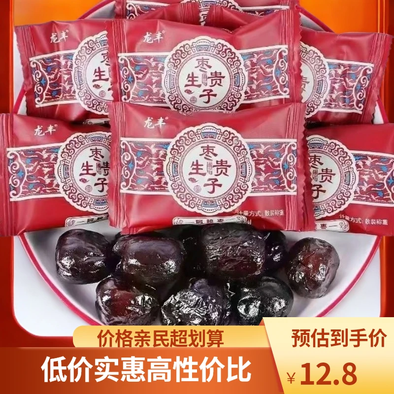 中式喜枣阿胶蜜枣结婚喜糖早生贵子包邮
