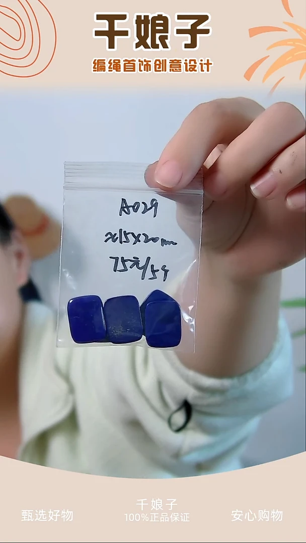 A029 青色长方主石5个 千娘子手工